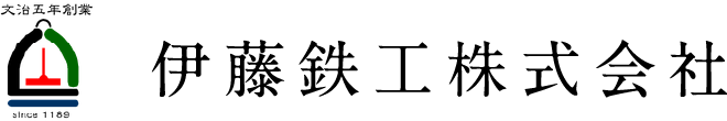 伊藤鉄工株式会社